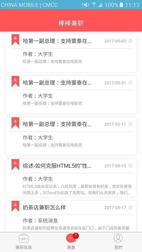 棒棒兼职免费版  v1.0.0图3