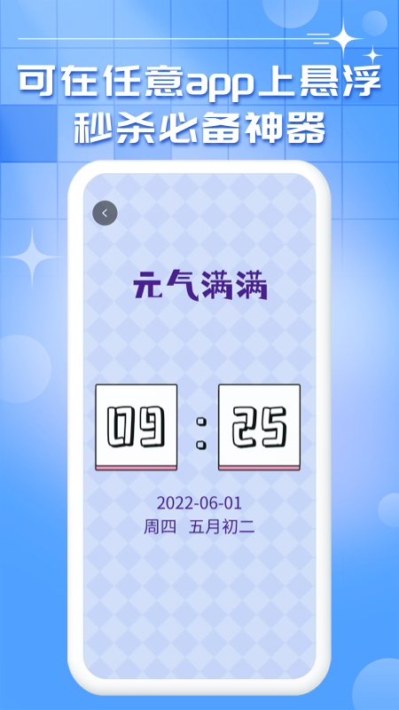 桌面悬浮秒表app