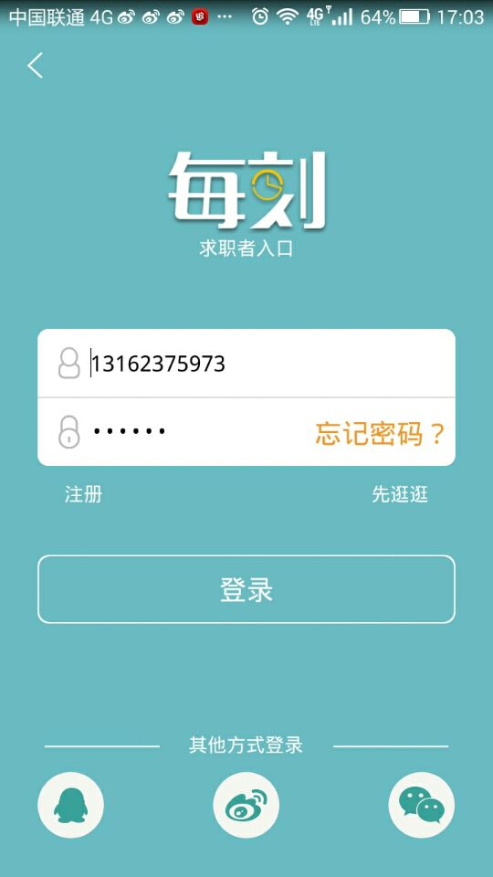 每刻兼职