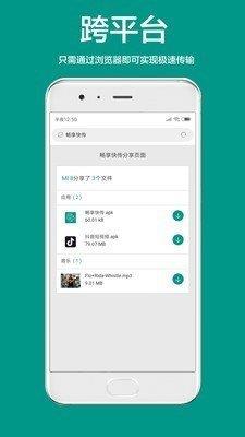 畅享快传  v1.0.0图3