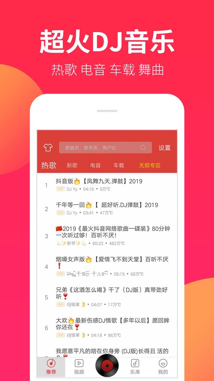 dj嗨嗨网劲爆dj舞曲电音  v5.2.1图2