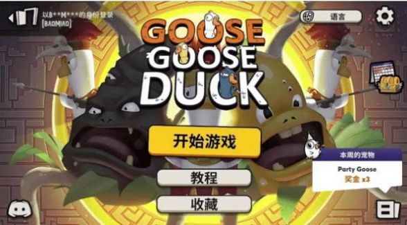 太空鹅鸭杀  v2.12.02图1