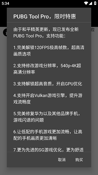 pubg画质助手永久免费