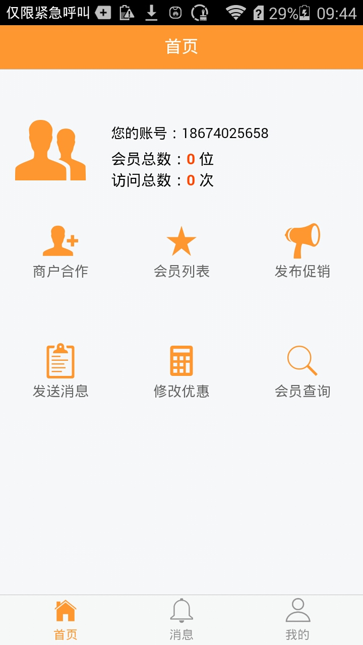 众店会商家版
