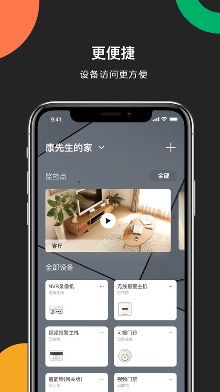 海康威视电视墙软件  v4.8.0图4