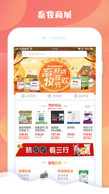 畜牧圈安卓版  v1.2.6图1