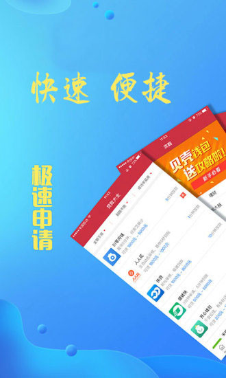 贝壳贷款手机版