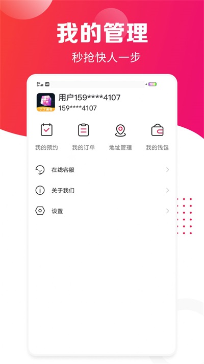 丁丁来电app  v1.0.1图3