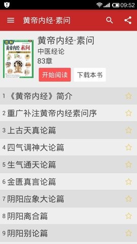 中医宝典app免费下载