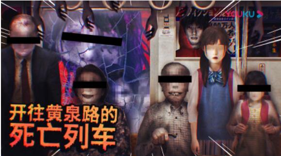 翌日系列幽暗的并葬电车