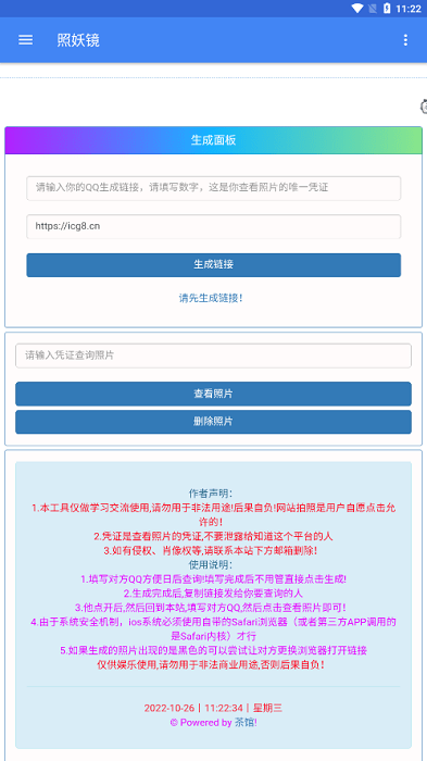照妖镜软件2.6  v1.0.0图3
