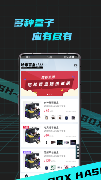 哈希盲盒BOXapp
