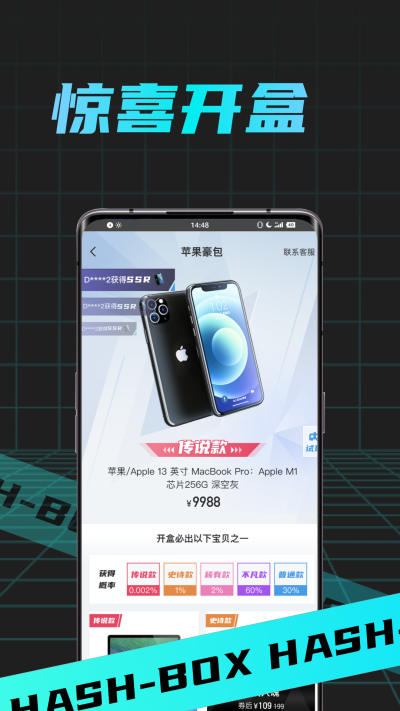 哈希盲盒BOXapp  v1.0.00图2
