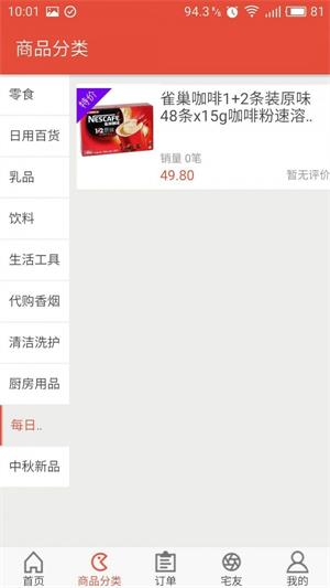 换货宝最新版  v1.1图2