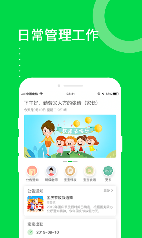 美乐爱免费版  v3.4.8图3
