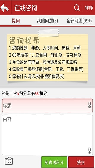 打工维权  v0.9.8图3