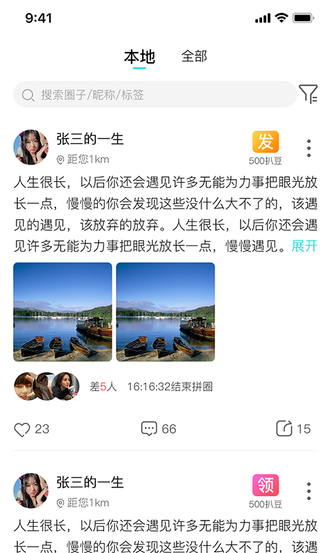 扒圈免费版