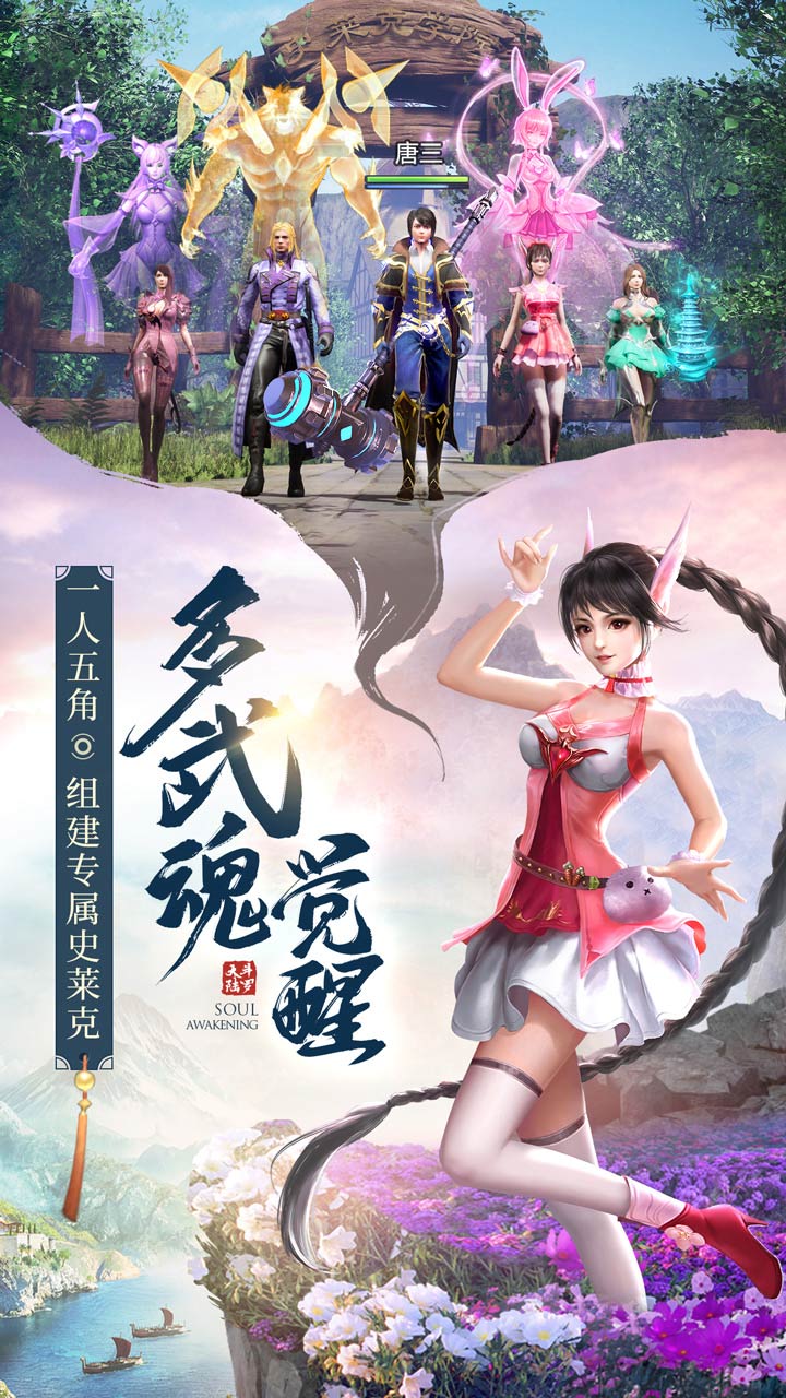斗罗大陆 魂师对决斗罗豪杰夫  v111图2