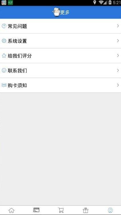 付费通卡  v2.6.4图1