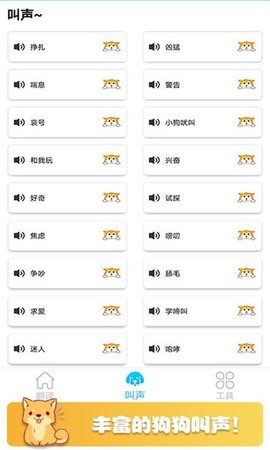 可爱猫狗翻译器  v1.5图2