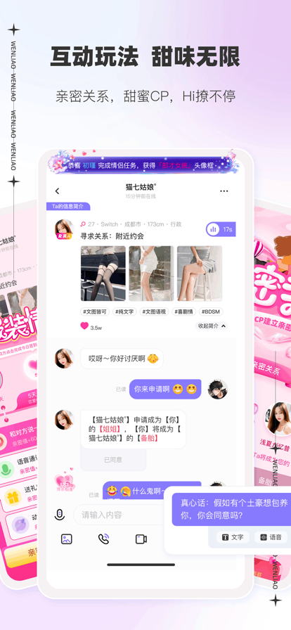 伴语交友软件