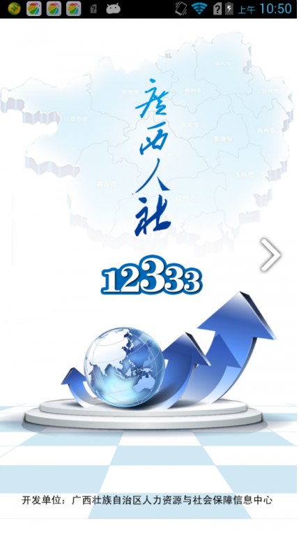 广西人社  v5.26图2