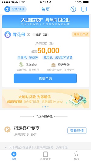 大地时贷安卓版  v1.4.0图3