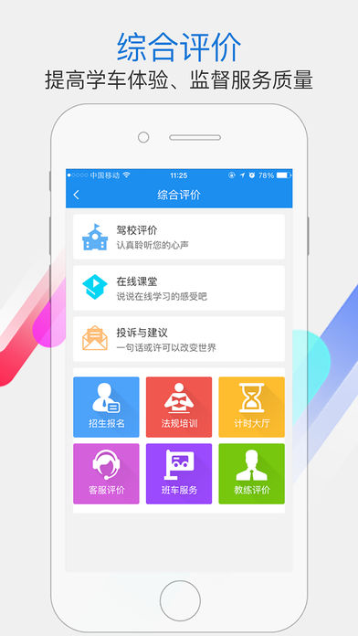 学车不学员版