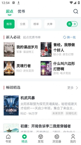 灵异app小说