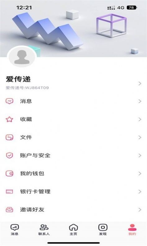 爱传递1.5.6版本  v2.0.7图1