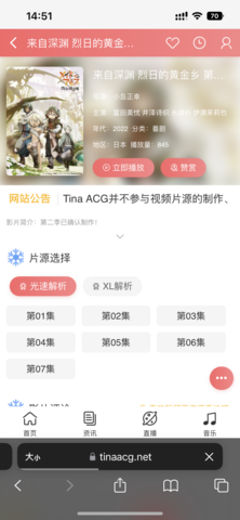 TinaACG手机版  v2.1图1