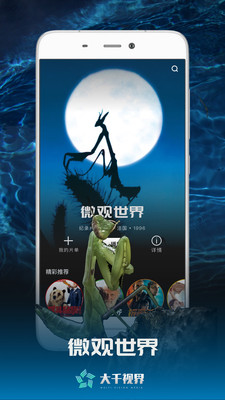 大千视界手机版  v2.18.2图3