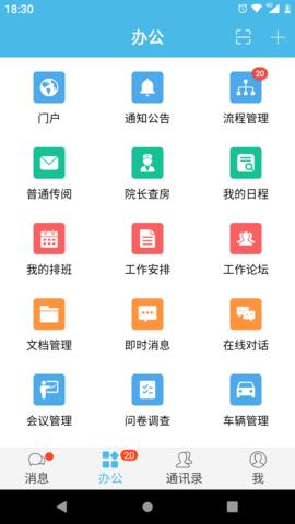 iOffice  v3.8.52图2