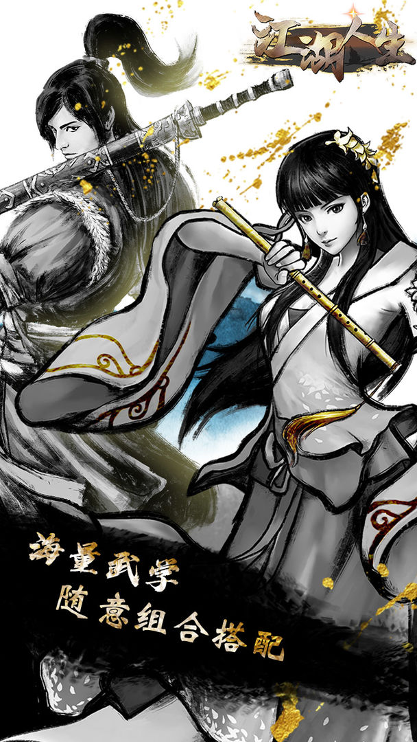 江湖人生折相思最新版  v1.0.5图3