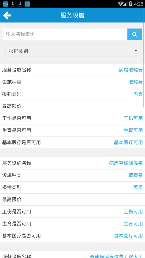 临沂智慧人社安卓版  v1.0.1图2