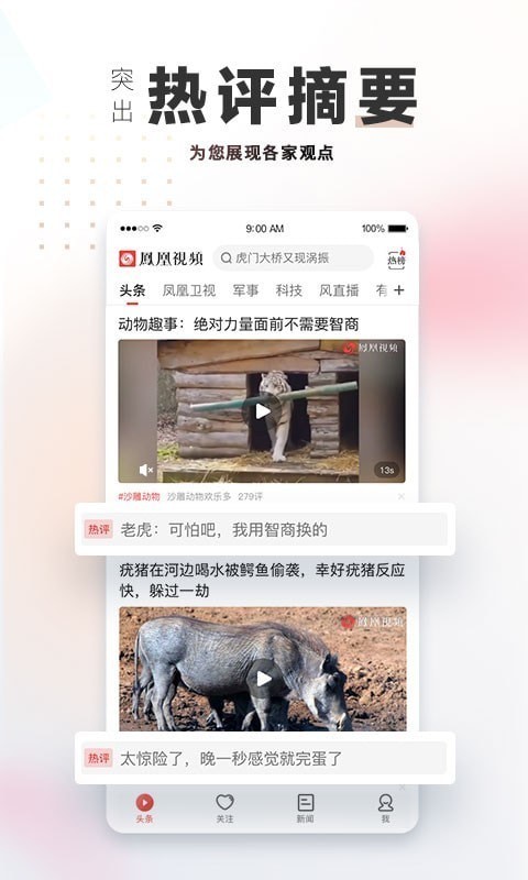 凤凰视频播放器  v7.7.5图3