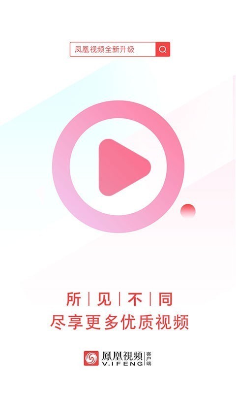 凤凰视频播放器
