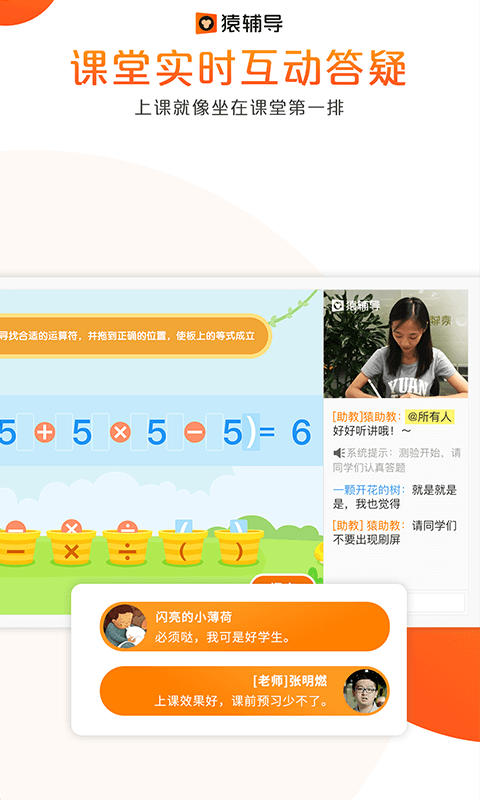 猿辅导  v3.0.0图3