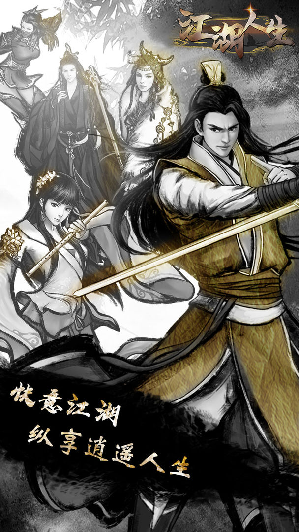 江湖人生下载万匠  v1.0.5图4