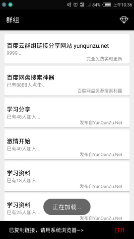 百度云群组链接获取神器  v1.3图1