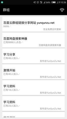 百度云群组链接获取神器  v1.3图2
