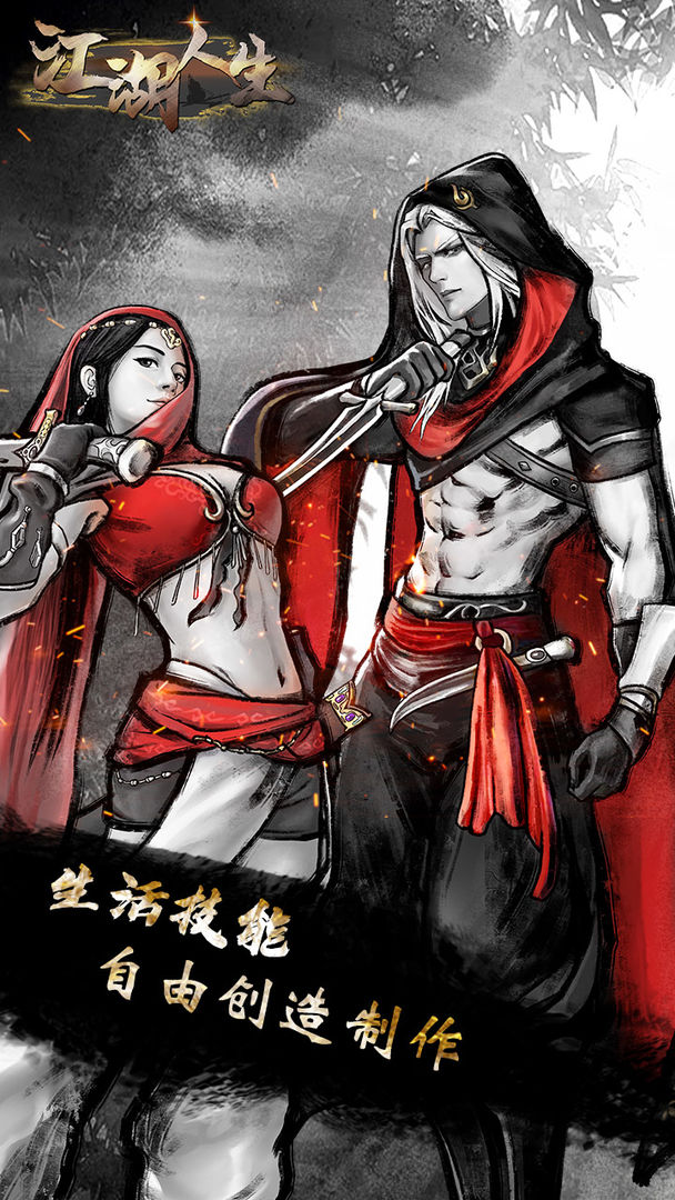 江湖人生下载万匠  v1.0.5图2
