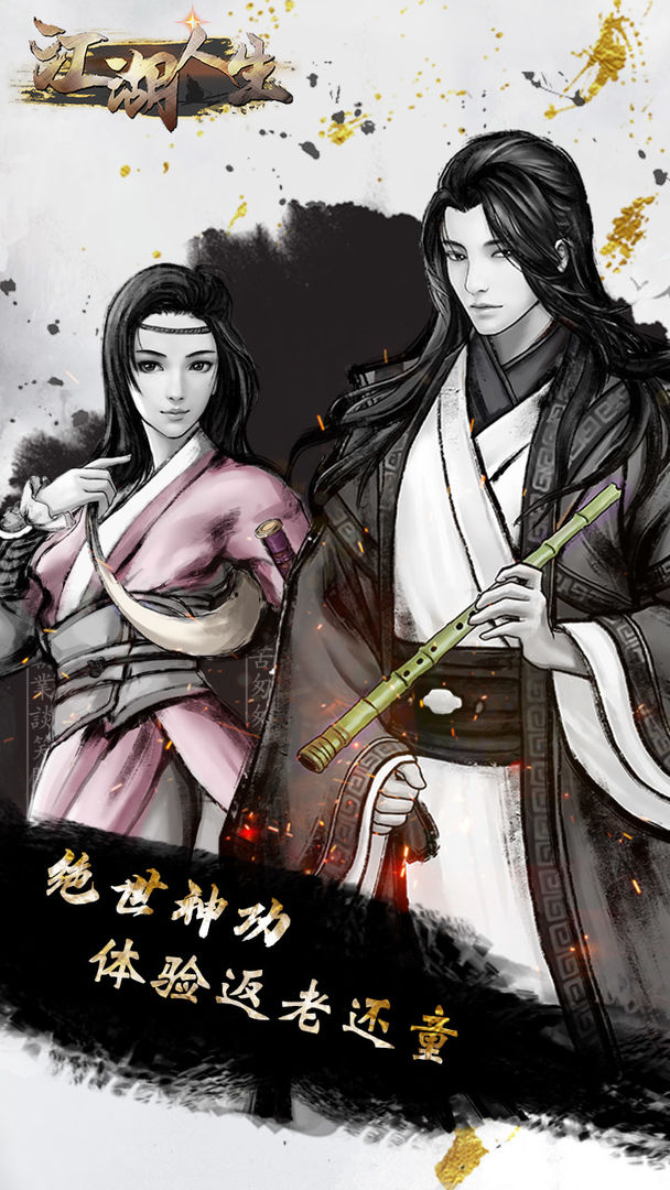 江湖人生下载万匠  v1.0.5图1