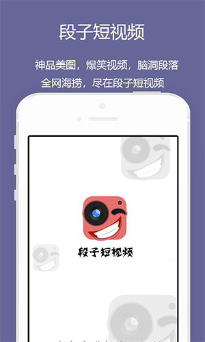 段子短视频手机版  v10图2