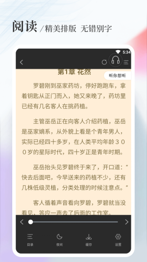 完美世界小说八一中文网  v1.5.0图4