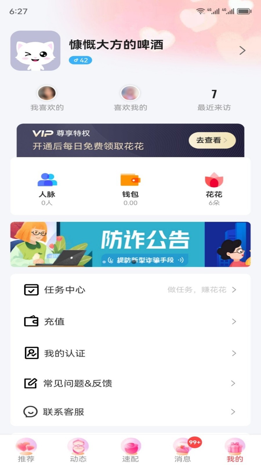 等她手机版  v2.9.4图3