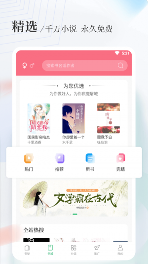 完美世界小说八一中文网  v1.5.0图3