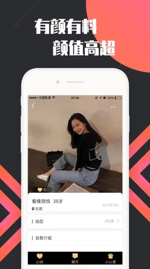 点爱交友免费版