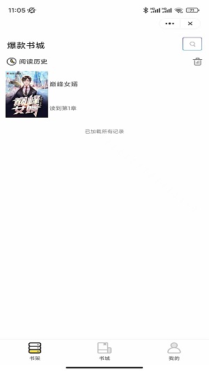 爆款书城免费版
