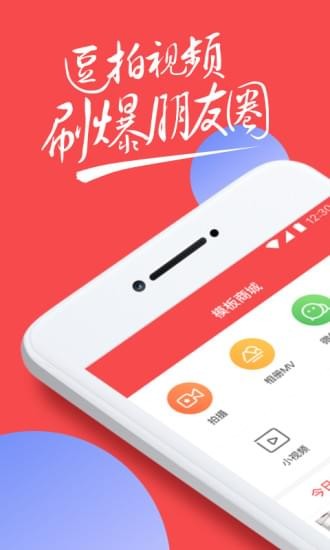 逗拍特效免费下载安装  v8.3.0图1